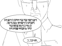 특A급 후임 만화