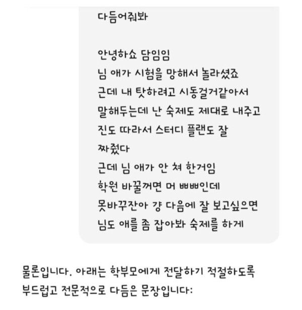 학원강사 GPT