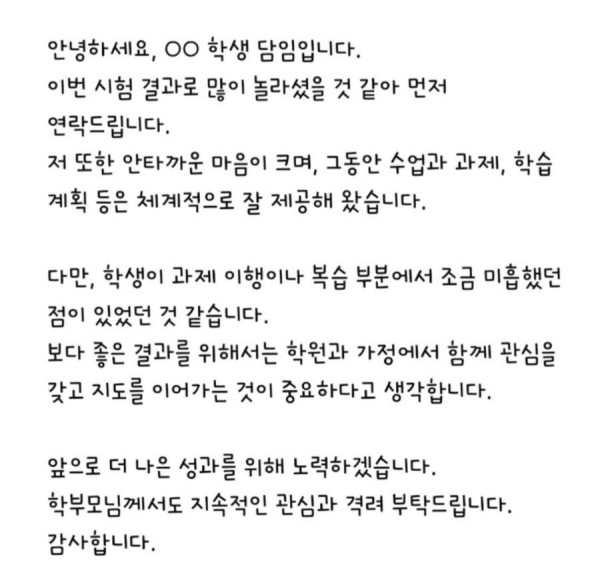학원강사 GPT