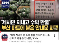 제사만 지내고 환불