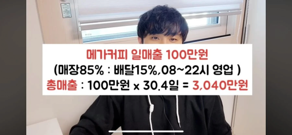 메가커피 사장님 한달 순수익