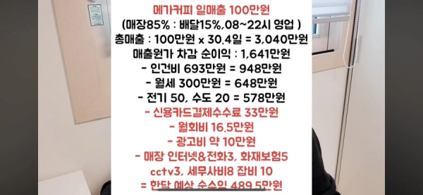 메가커피 사장님 한달 순수익