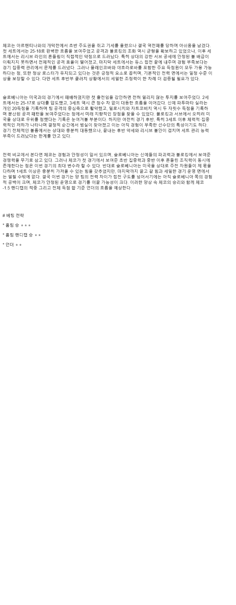 2025년 08월 24일 체코 슬로베니아 배구 분석 및 중계 올스티비