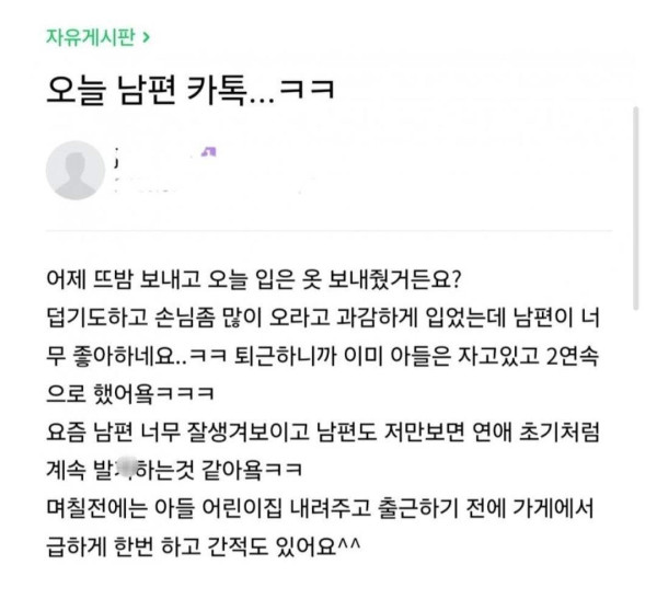 금슬이 좋아 두번한 부부의 대화