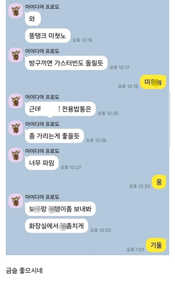 금슬이 좋아 두번한 부부의 대화