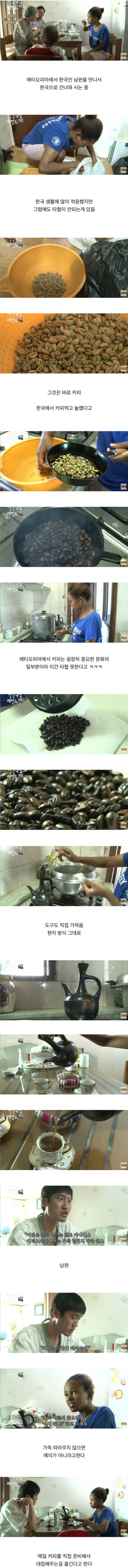 에티오피아 아내가 절대 타협 못하는 것