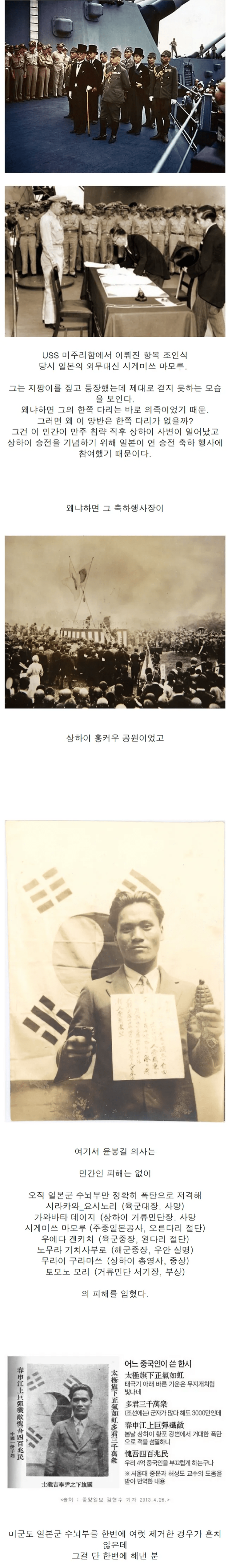 92일 일본 항복조인식 때 일본 대표가 한쪽 다리가 없었던 이유