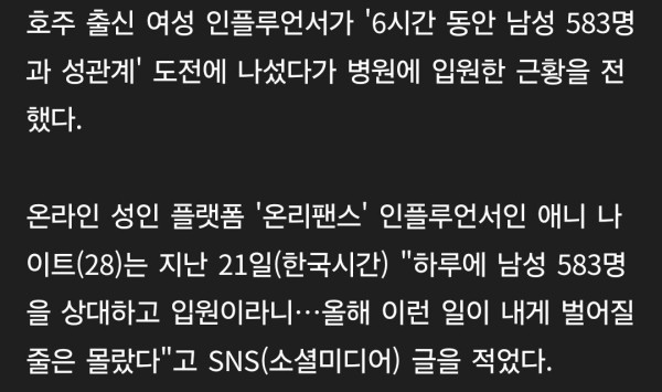 6시간동안 583명과 성관계 도전한 여성