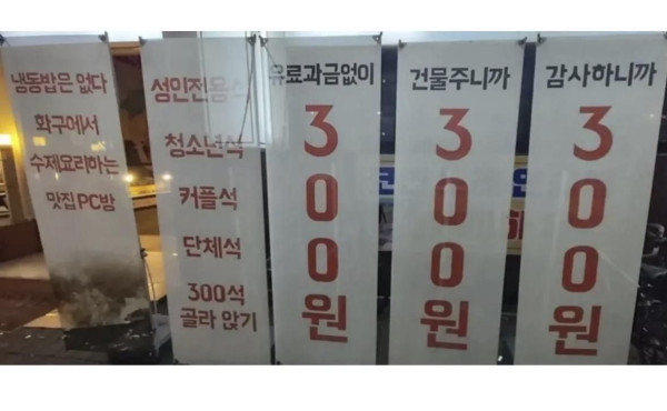 한시간 300원 피시방