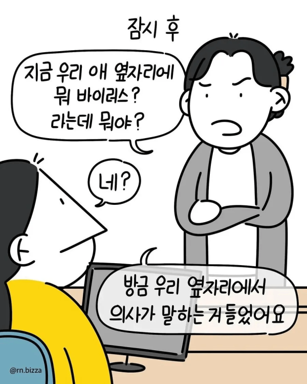 호흡기 감염 신생아가 같은 병실에 오자 항의하는 여자.manhwa