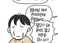 호흡기 감염 신생아가 같은 병실에 오자 항의하는 여자.manhwa