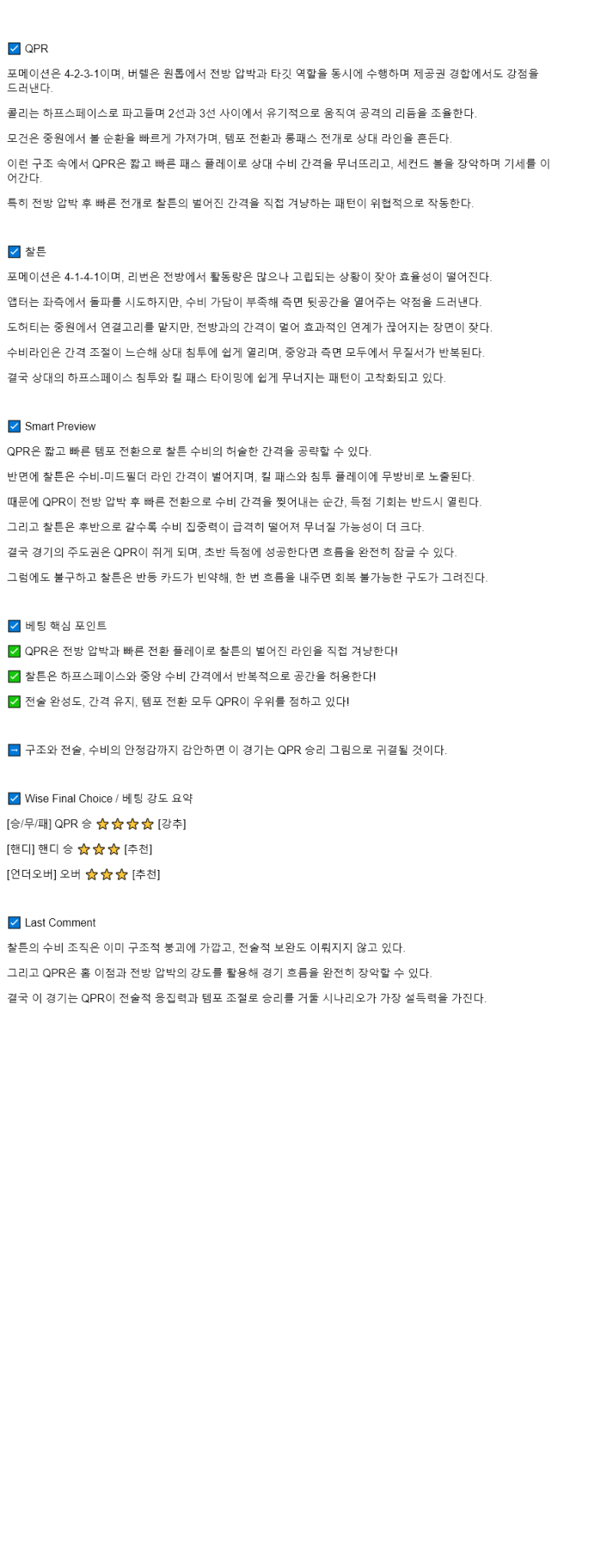2025년 08월 30일 QPR 찰튼 해외스포츠 분석 및 중계 올스티비