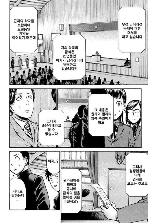 야쿠자 변호사가 써 준 학생회장 입후보 원고