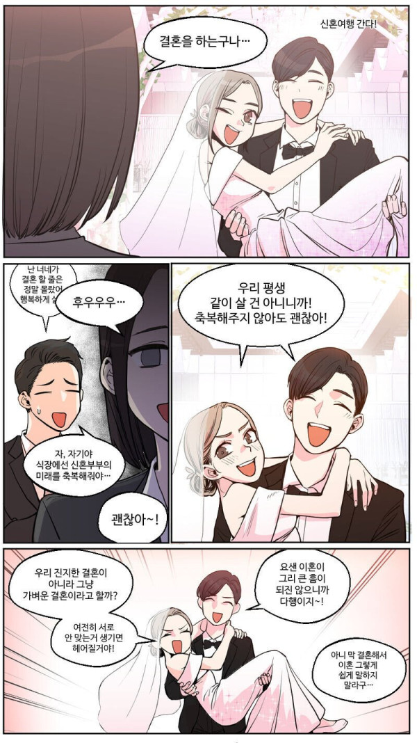 안맞으면 바로 헤어지기로 한 커플