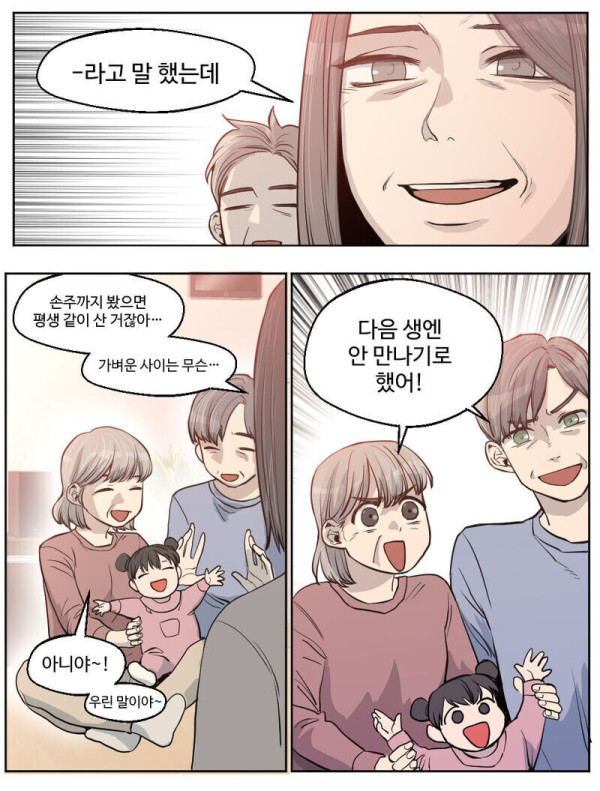 안맞으면 바로 헤어지기로 한 커플