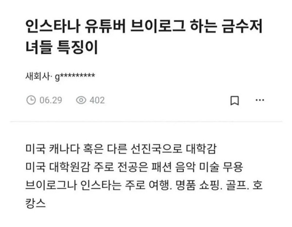 인스타나 유튜브 브이로그하는 금수저 여자 특징
