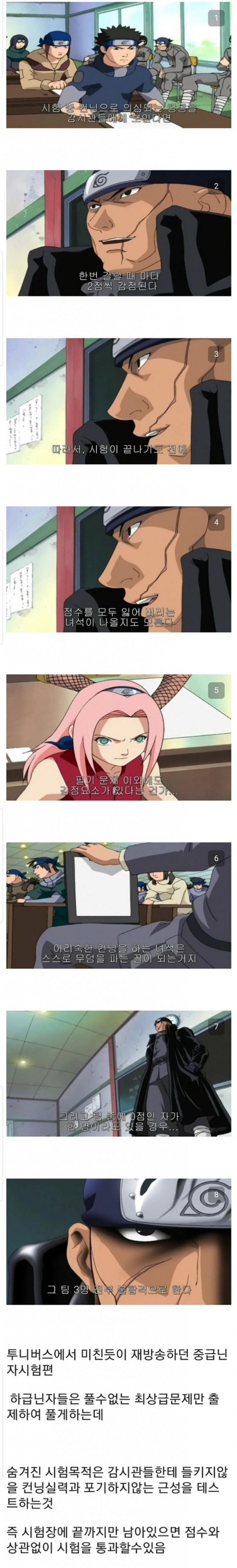 나루토에서 재평가 받는 인물