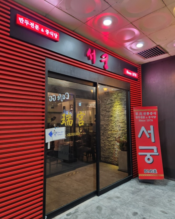 여의도 중식당 서궁