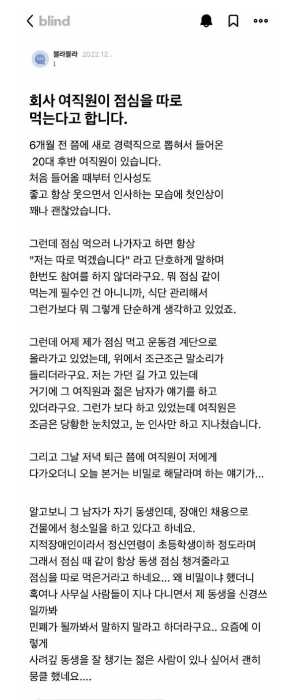한 여직원이 점심을 따로 먹는 이유.