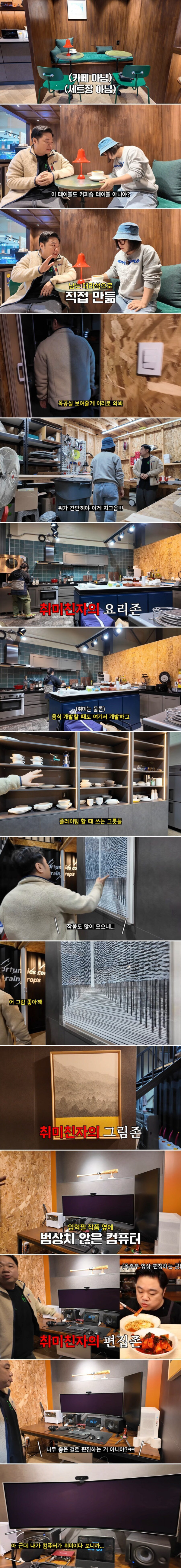 취미에 진심인 옥동자