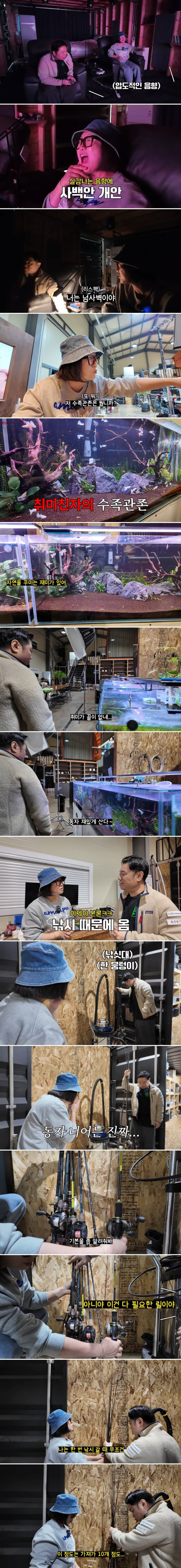 취미에 진심인 옥동자