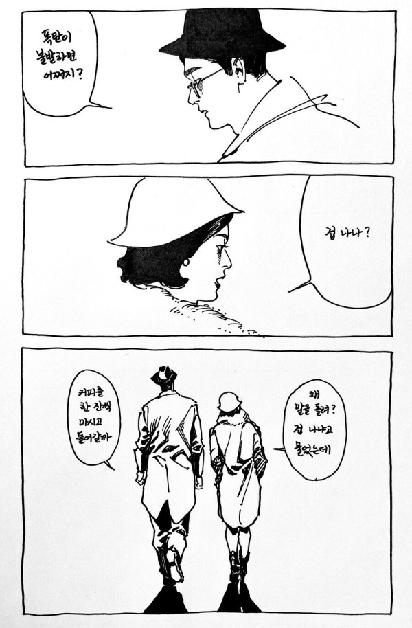 단편만화 ㅡ 열사