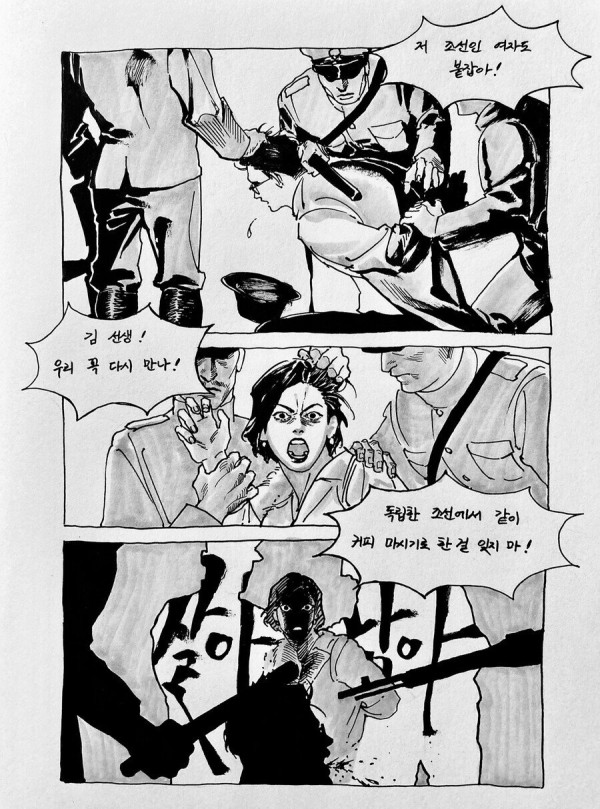 단편만화 ㅡ 열사