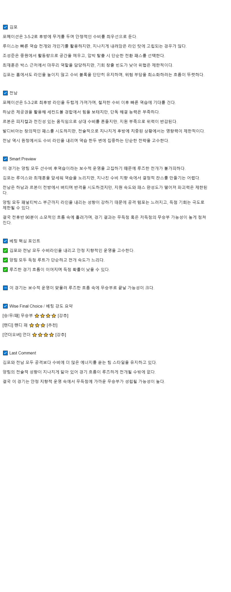 2025년 08월 30일 김포 전남 해외축구 중계 및 분석 올스티비
