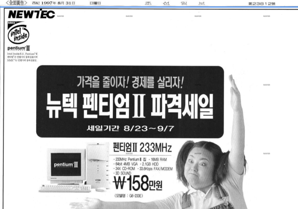 1997년 살벌한 컴퓨터 가격...