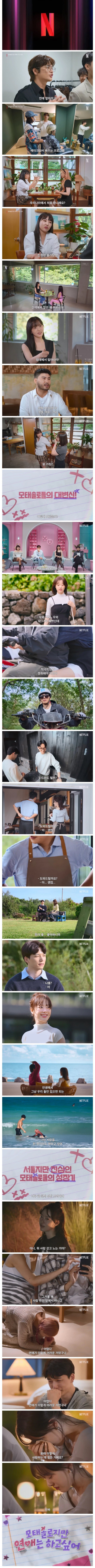 넷플 모태솔로 프로그램
