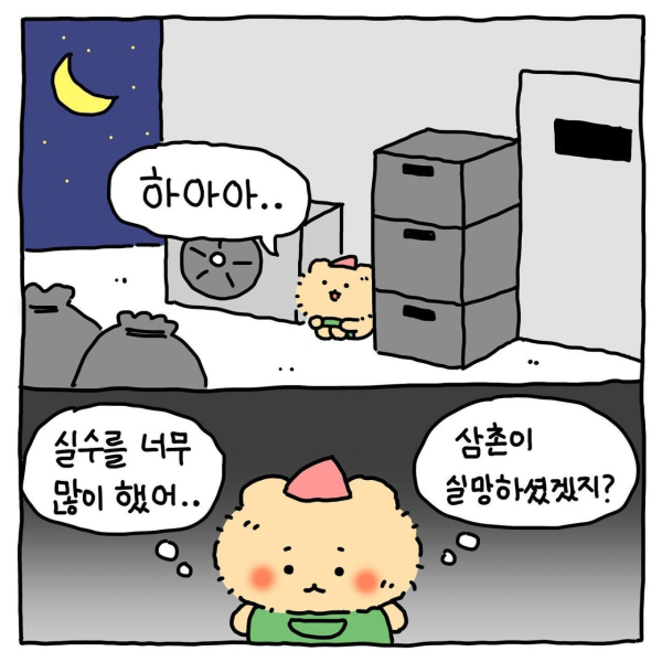 망그러진 곰 고깃집 알바