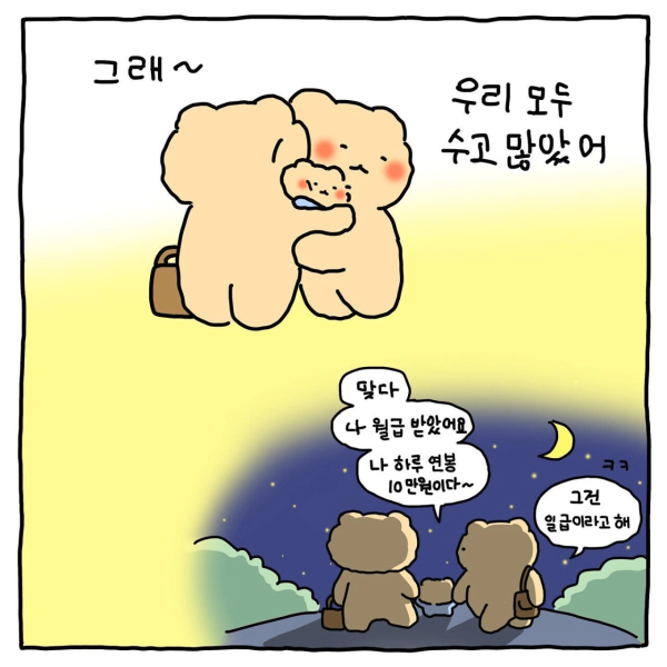 망그러진 곰 고깃집 알바
