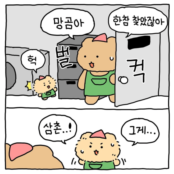 망그러진 곰 고깃집 알바