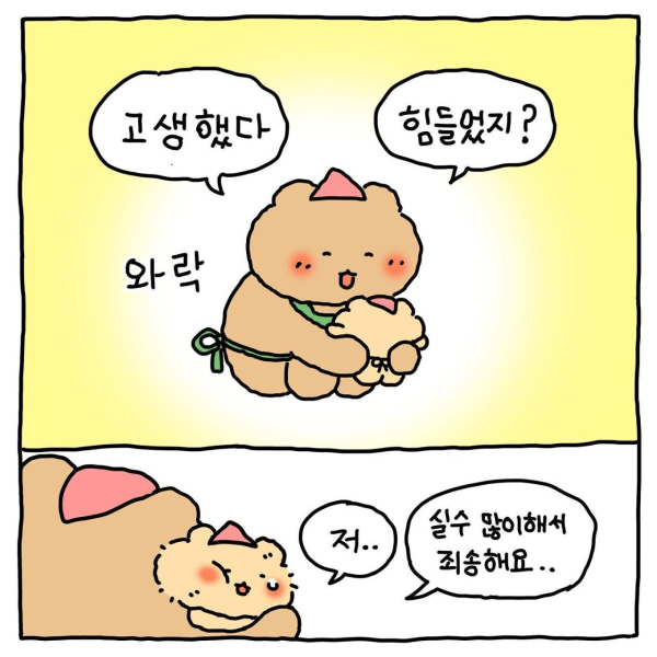 망그러진 곰 고깃집 알바