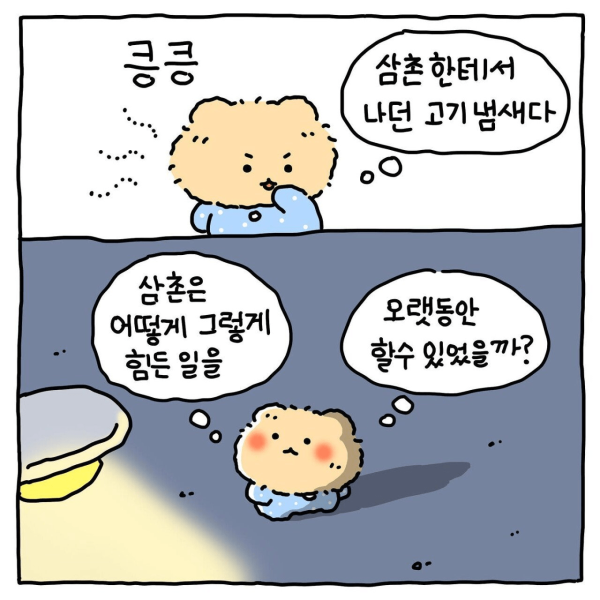 망그러진 곰 고깃집 알바