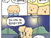 망그러진 곰 고깃집 알바