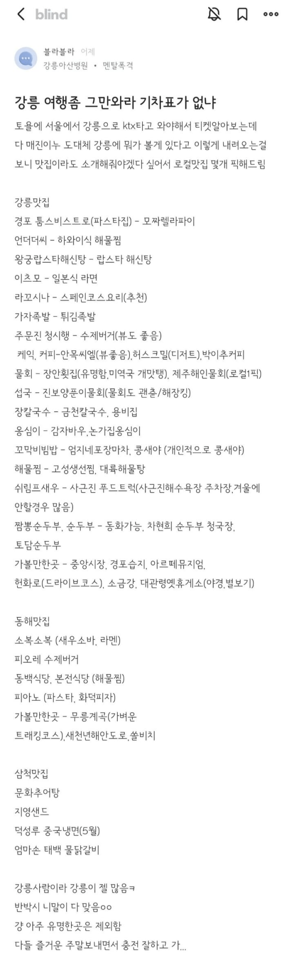 외지인이 강릉 여행을 너무 많이 와서 화난 현지인