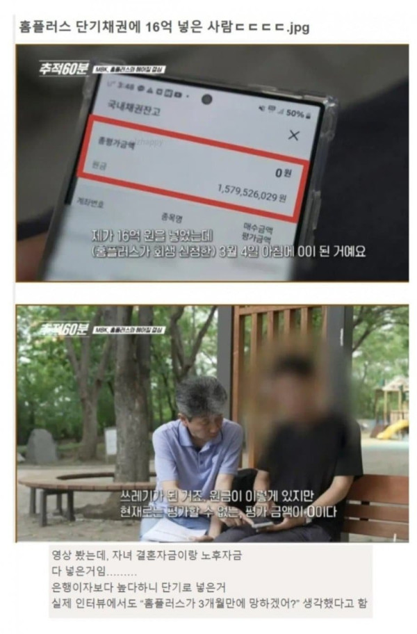 16억이 0원이 된 순간