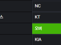 자자 드가즈아~~~ 오늘 크보 정답지다 