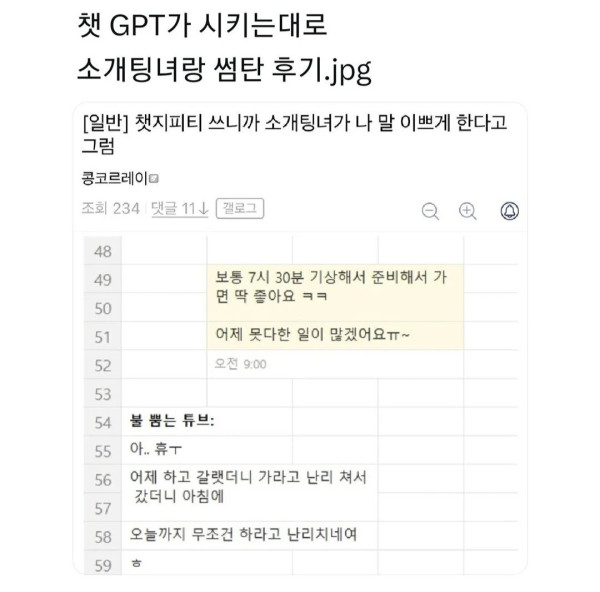 챗GPT가 시키는대로 소개팅녀랑 썸탄 후기