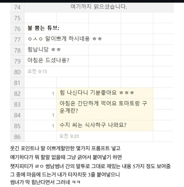 챗GPT가 시키는대로 소개팅녀랑 썸탄 후기
