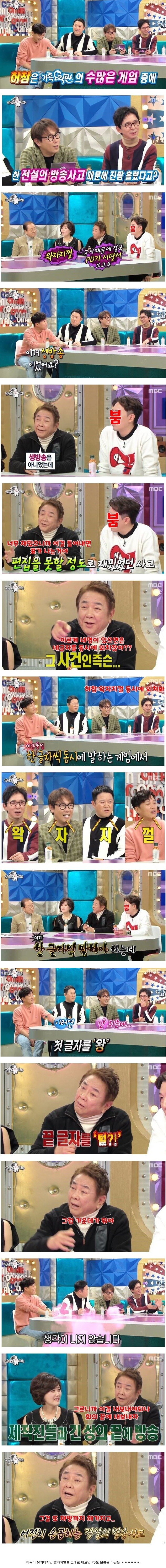 가족오락관 방송사고 전설의 레전드
