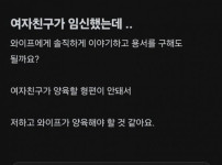 여자친구가 임신했는데