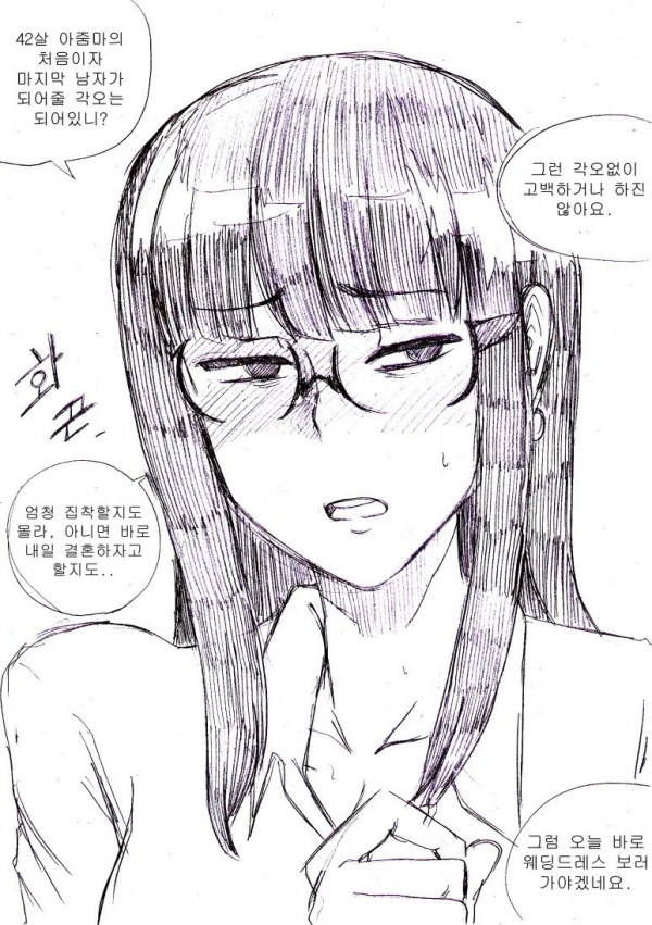 평소 좋아하던 교수님이 싱글인거 알고 고백한 대학생
