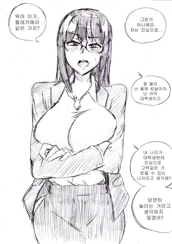 평소 좋아하던 교수님이 싱글인거 알고 고백한 대학생