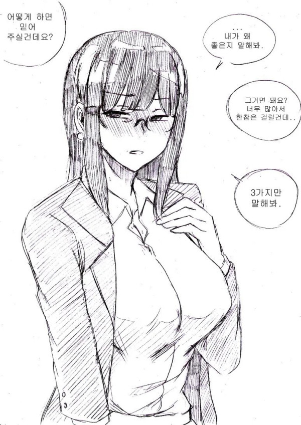 평소 좋아하던 교수님이 싱글인거 알고 고백한 대학생