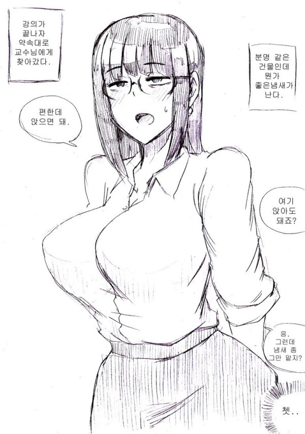 평소 좋아하던 교수님이 싱글인거 알고 고백한 대학생