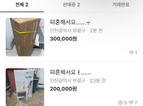 우리 동네에 파혼자들 왜이리 많누