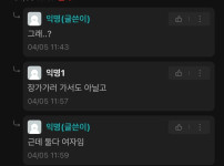 회식자리에서 아빠다리하고 앉았다고 한소리 들은 신입