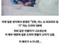 다소 충격적인 일본 여배우의 근황